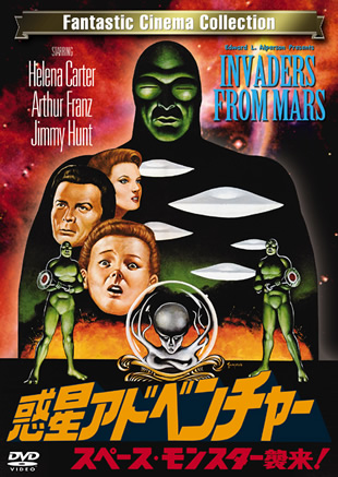惑星アドベンチャー スペース・モンスター襲来！