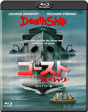 ゴースト 血のシャワー-ＨＤリマスター版-"Death Ship"