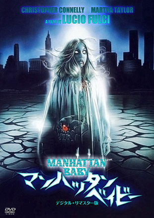 マンハッタン・ベイビー -デジタル・リマスター版-　"