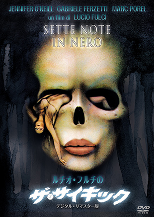ルチオ・フルチのザ・サイキック -デジタル・リマスター版- "SETTE NOTE IN NERO"