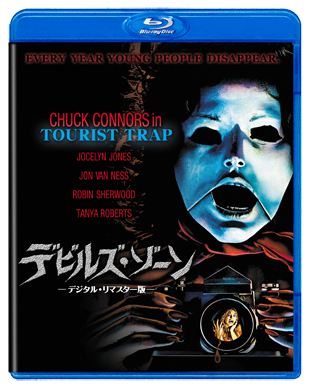 デビルズ・ゾーン -デジタル・リマスター版-"TOURIST TRAP"