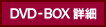 マカロニホラーコレクションDVD-BOX