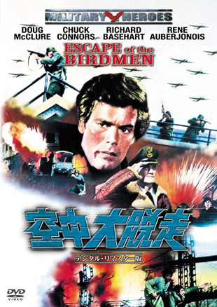 空中大脱走 -デジタル・リマスター版-" ESCAPE OF THE BIRDMEN"