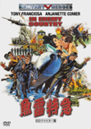 マーフィの戦い&nbsp;-ＨＤリマスター版-