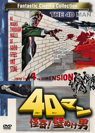 ４Ｄマン 怪奇！壁ぬけ男