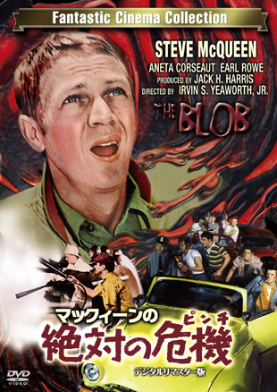 マックィーンの 絶対の危機 "THE BLOB"