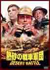 熱砂の戦車軍団 "Desert Battle"