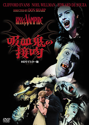 吸血鬼の接吻 -ＨＤリマスター版- "HE KISS OF THE VAMPIRE"