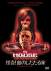 怪奇！血のしたたる家-デジタル・リマスター版-THE HOUSE THAT DRIPPED BLOOD