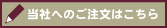 通信販売へのリンク