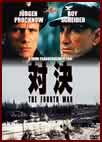 対決 "The Fourth War"