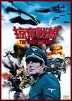 掠奪戦線 "The Last Escape"