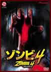 ゾンビ4 デラックス版 "Zombie 4: After Death"