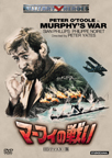 マーフィの戦い&nbsp;-ＨＤリマスター版-