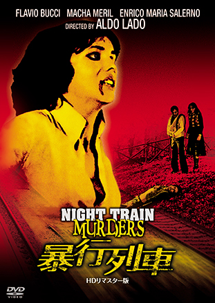 暴行列車 -ＨＤリマスター版- "NIGHT TRAIN MURDERS"