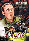 マックィーンの 絶対の危機 -デジタル・リマスター版- "THE BLOB"