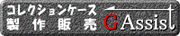 株式会社ジーアシスト