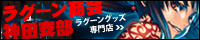 ラグーン商会神田支部
