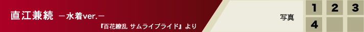 直江兼続