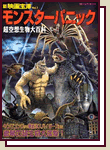 新映画宝庫 vol.1「モンスターパニック」