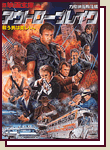 新映画宝庫 vol.6「アウトローブレイク」